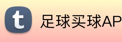 足球买球APP下载 logo
